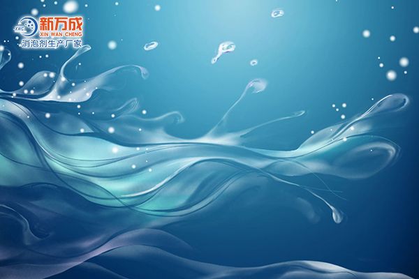 新萬成水處理消泡劑