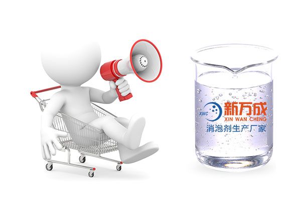 新萬成水性涂料消泡劑